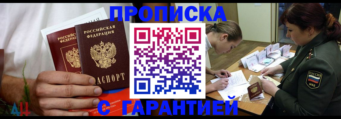 прописка паспорт в Вышнем Волочке